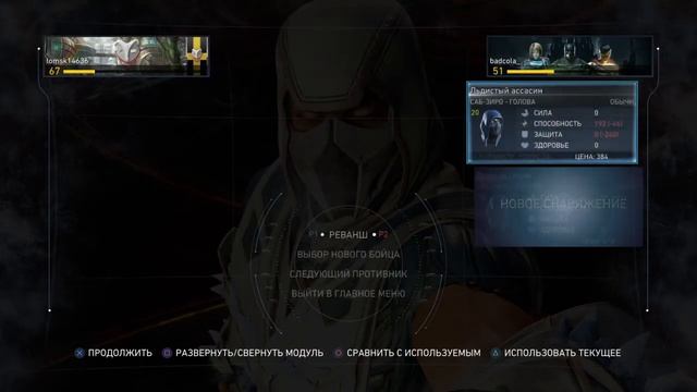 Injustice 2_sub-zero combo инджастис 2 саб зиро комбо выносит жест смотреть онлайн
