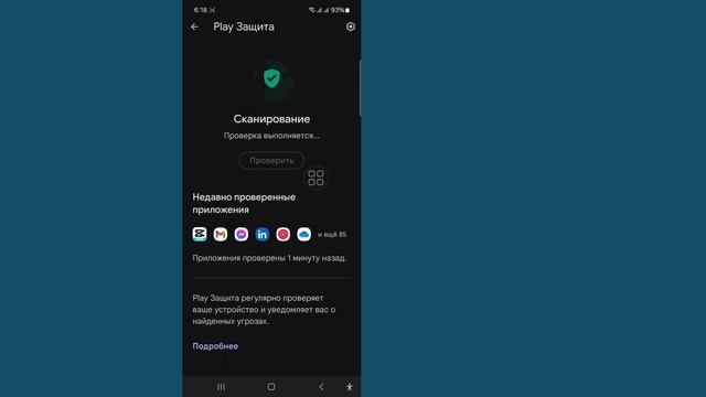 Как включить или выключить Play Protect в Play Store | Включение/? смотреть онлайн