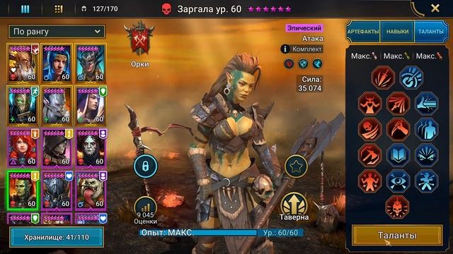 Raid: Shadow Legends Заргала Гайд и Честный Обзор. Лучший эпиче?