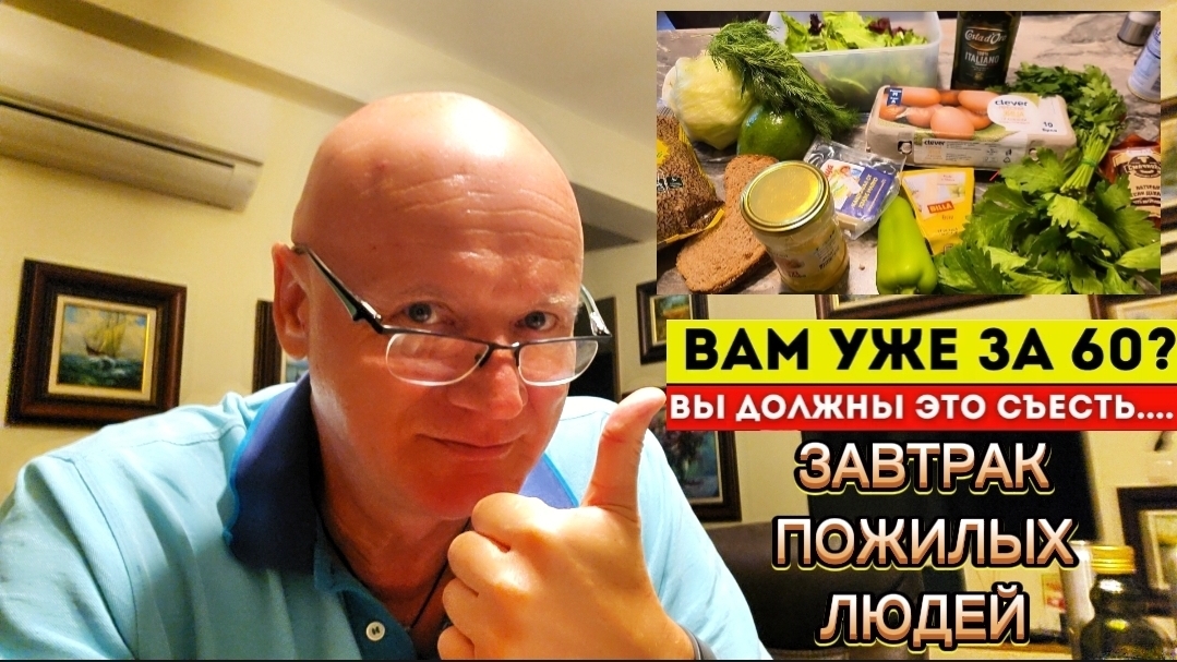Жизнь в Болгарии 2025 | Если вам за 60, как сохранить здоровье |Завтрак - враг или союзник? смотреть онлайн