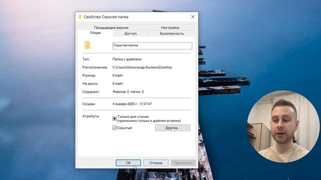 Как Создать Скрытую Папку в Windows 10