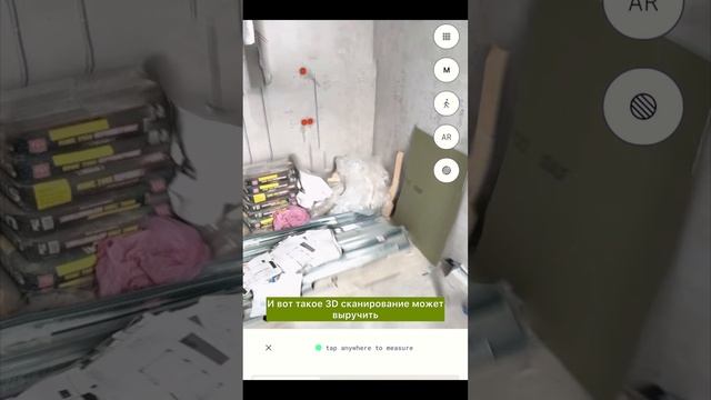 3D сканер помещения