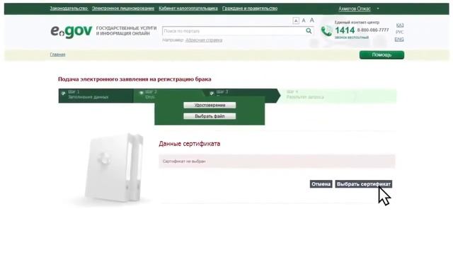 Электронная регистрация брака через портал eGov kz смотреть онлайн