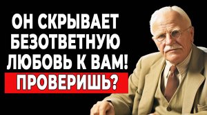 ОТКРОЕМ ЗАГАДКУ! В Тебя Тайно Влюблены? | КАРЛ ЮНГ