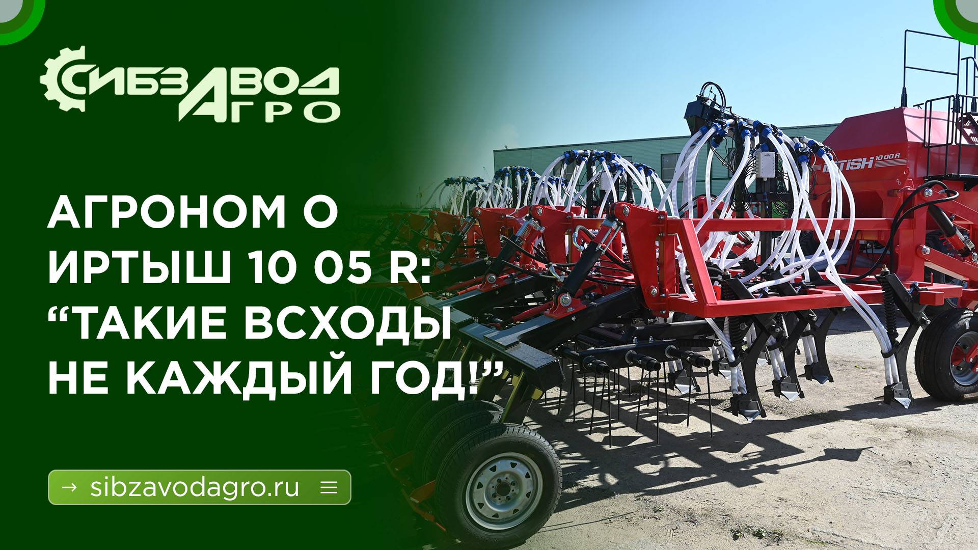 Агроном о ППК ИРТЫШ 10 05 R "такие всходы не каждый год!" смотреть онлайн