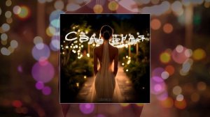 Logmarin, ULU - Свадебная (Официальная премьера трека)