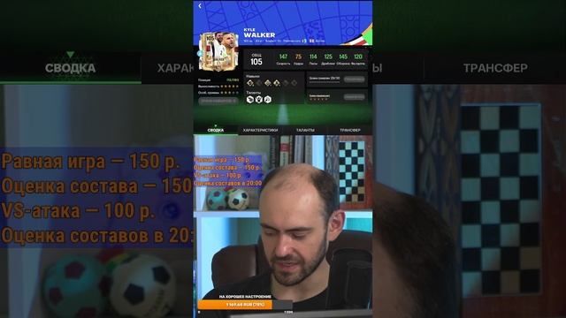 Равная игра на стриме по FC Mobile (Vert.)