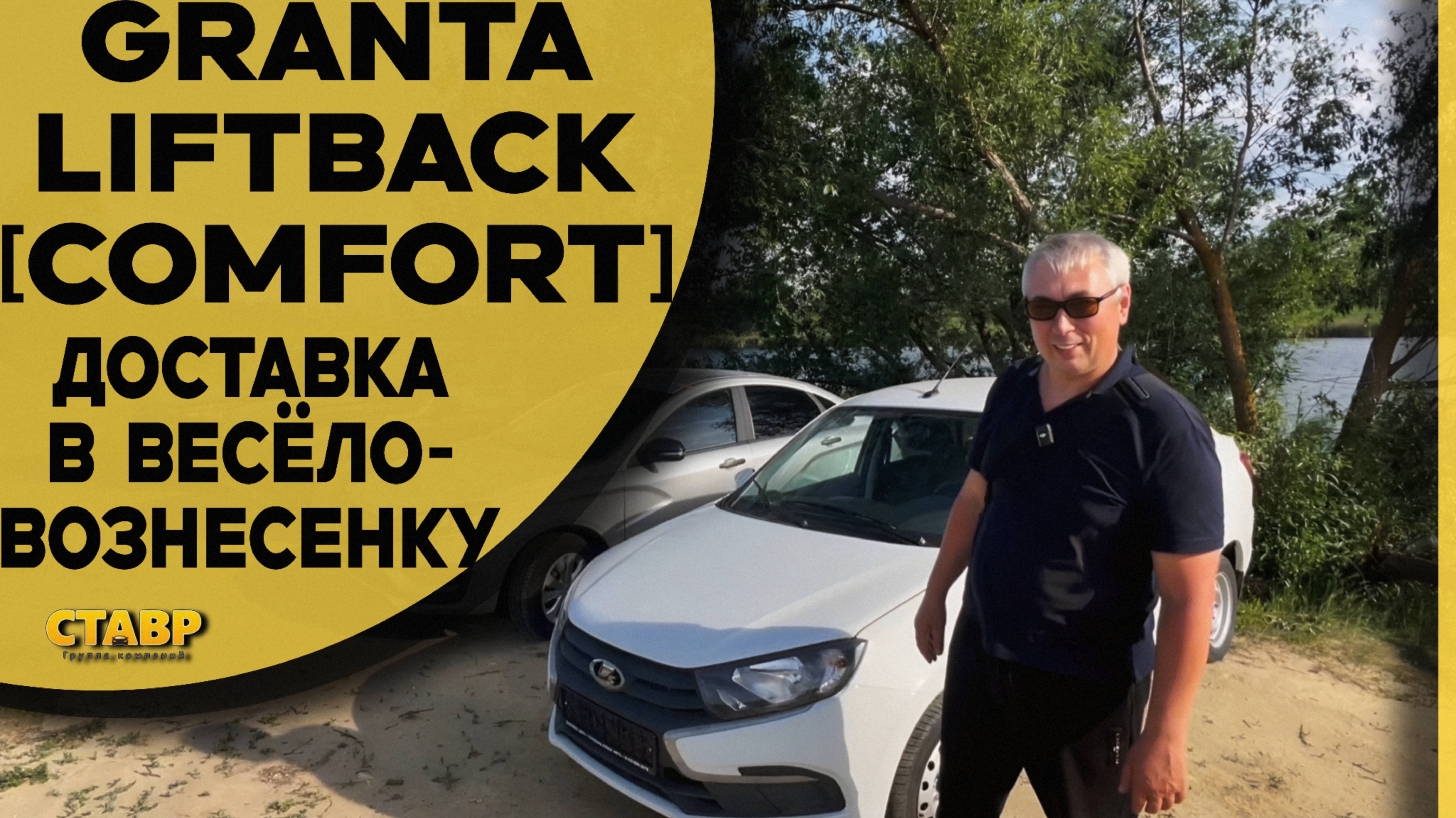 💥 Новая GRANTA Liftback [comfort] без салона и наценок! Выгодней даже с доставкой к дому! смотреть онлайн