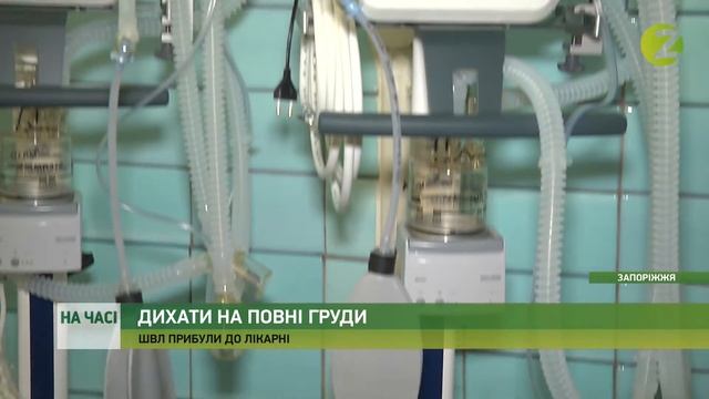На часі - Міська лікарня №9 отримала 4 апарати штучної вентиляції легень - 19.05.2020