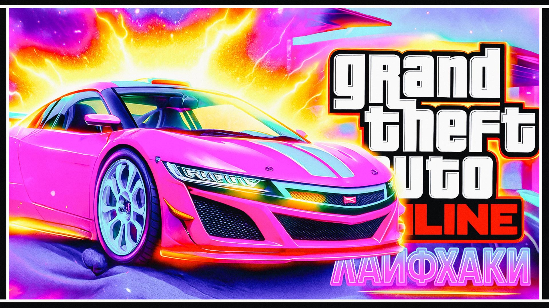 Полезные лайфхаки при фарме на транспортном складе в GTA Online смотреть онлайн