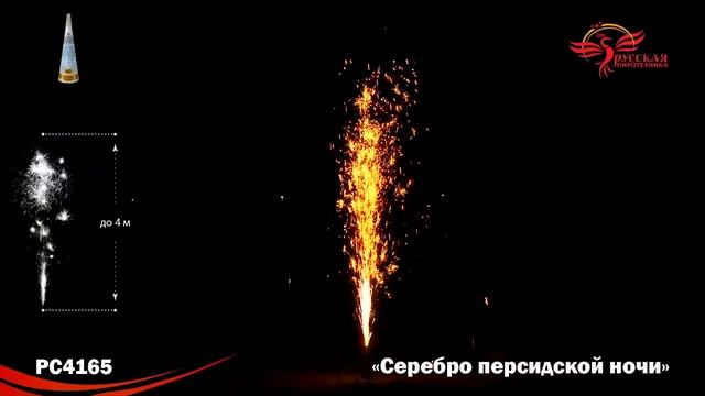 РС4165 Фонтан "Серебро персидской ночи" смотреть онлайн