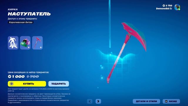 МАГАЗИН ПРЕДМЕТОВ 10.10.2024 FORTNITE смотреть онлайн