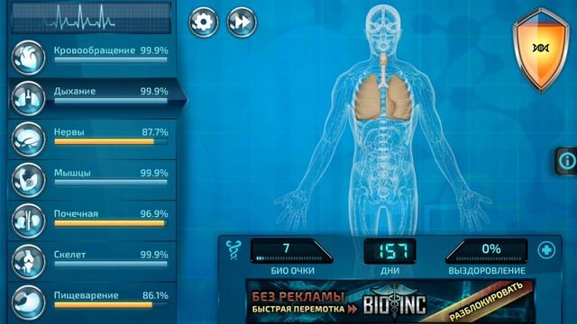 Учимся Спасать!)!)!)Играю в BIO INC. смотреть онлайн