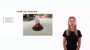 Шаг 2. Видеолекция. Понятие модели. Виды и свойства моделей. Макетирование. Компоненты техноло