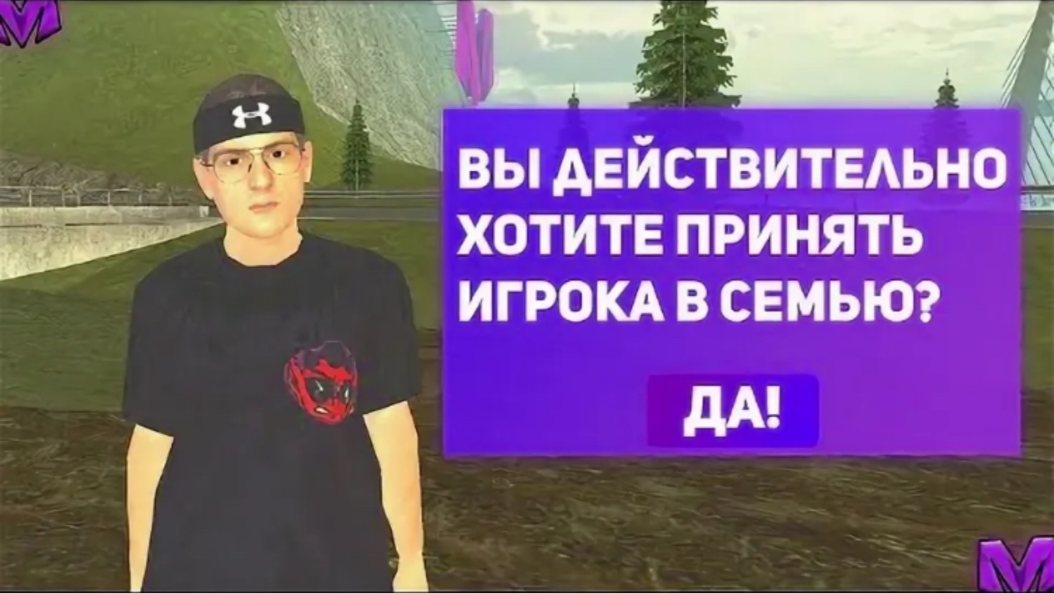 Где находится новый семейный дом