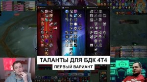 WoW Sirus: Гайд на Дк Танка (Рыцарь Смерти Танк) — билды, ро?