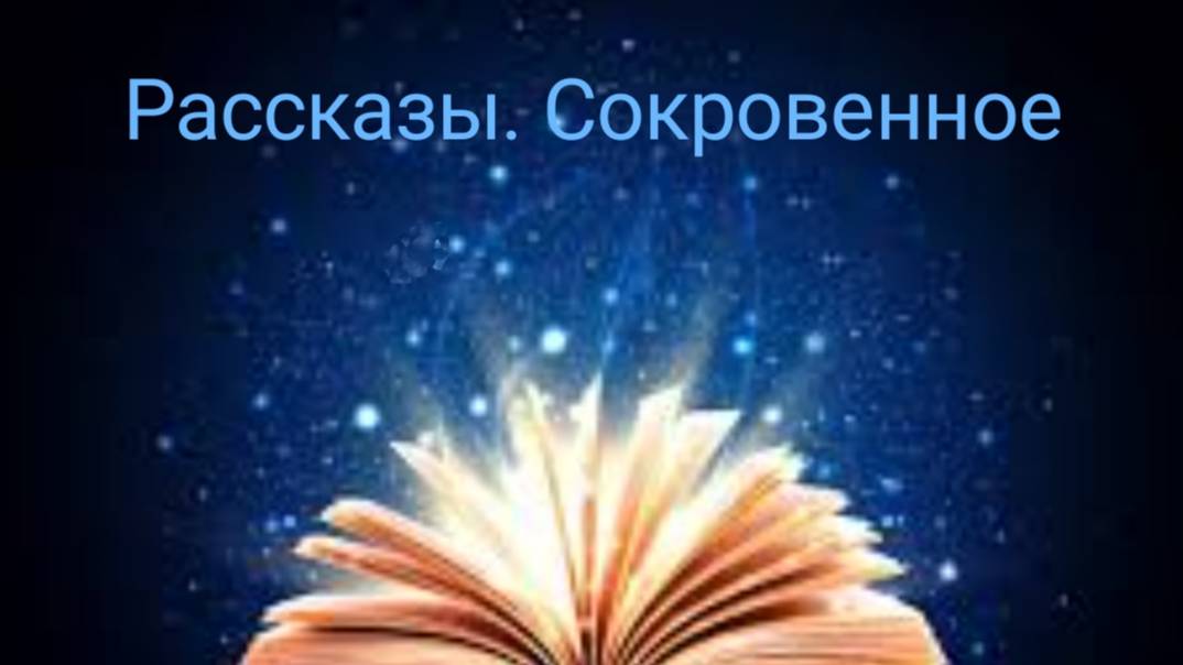Рассказ "Тот, кто грыз свой хвост".Читает Татьяна Н. смотреть онлайн