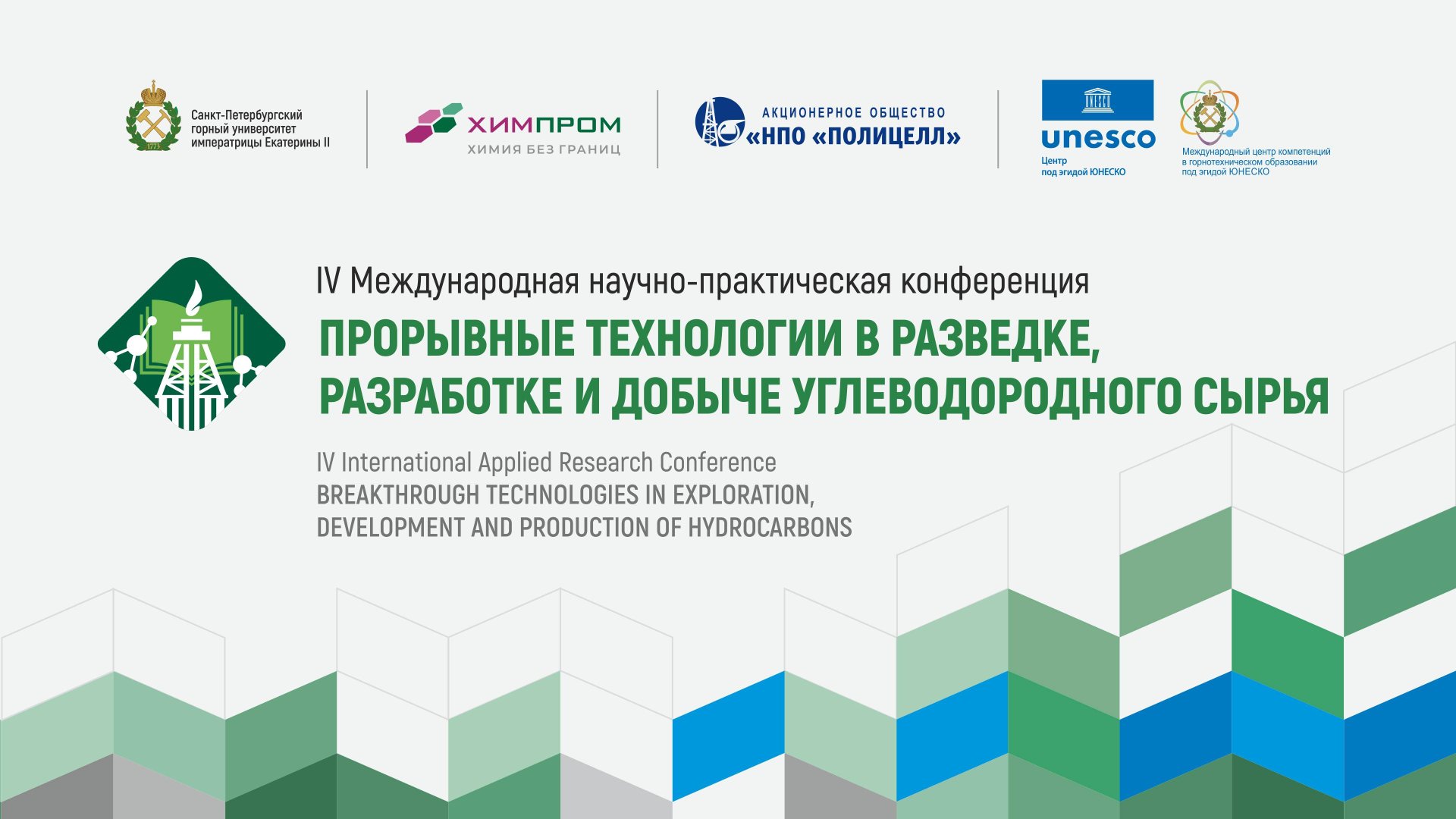IV Международная научно-практическая конференция смотреть онлайн