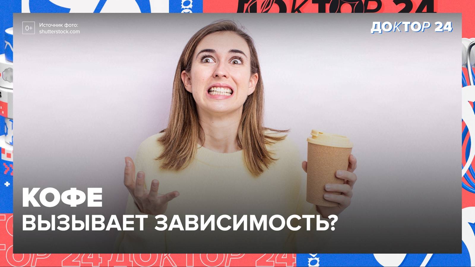 ГОЛОВНАЯ БОЛЬ, РОДИНКИ И КОФЕ | Доктор 24 смотреть онлайн