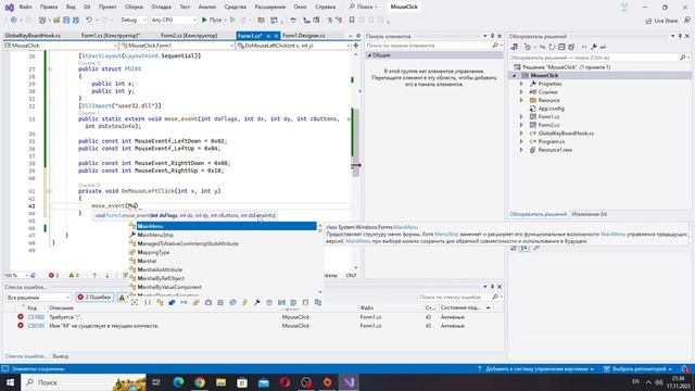 MouseСlick № 4 Циклическое нажатие кнопок мыши на C#   Реали?
