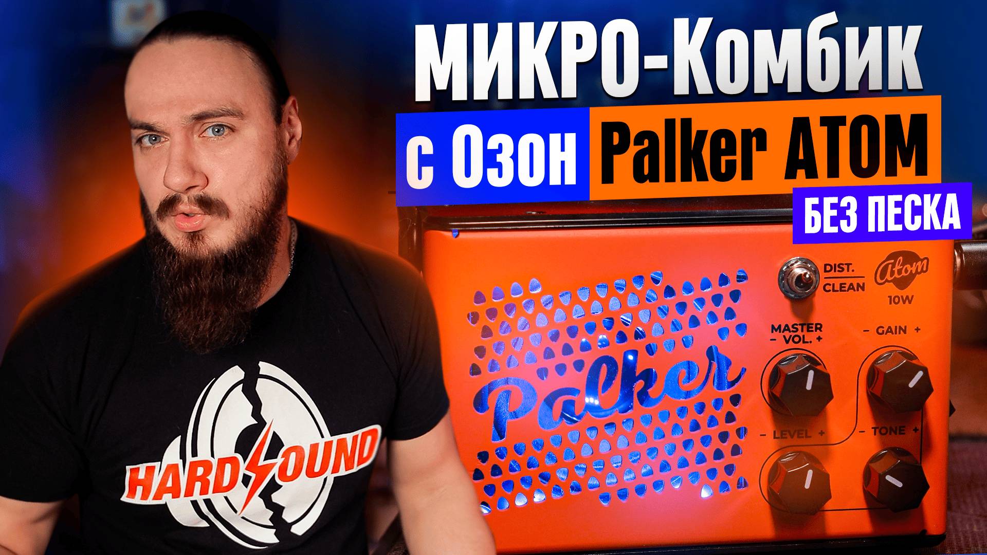 Честно про комбик с Озон. Palker Atom смотреть онлайн