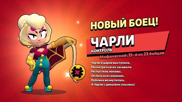 НОВОГОДНЕЕ ОТКРЫТИЕ БРАВЛ ПАСС И НОВЫЙ БОЕЦ ЧАРЛИ // 🌟 смотреть онлайн