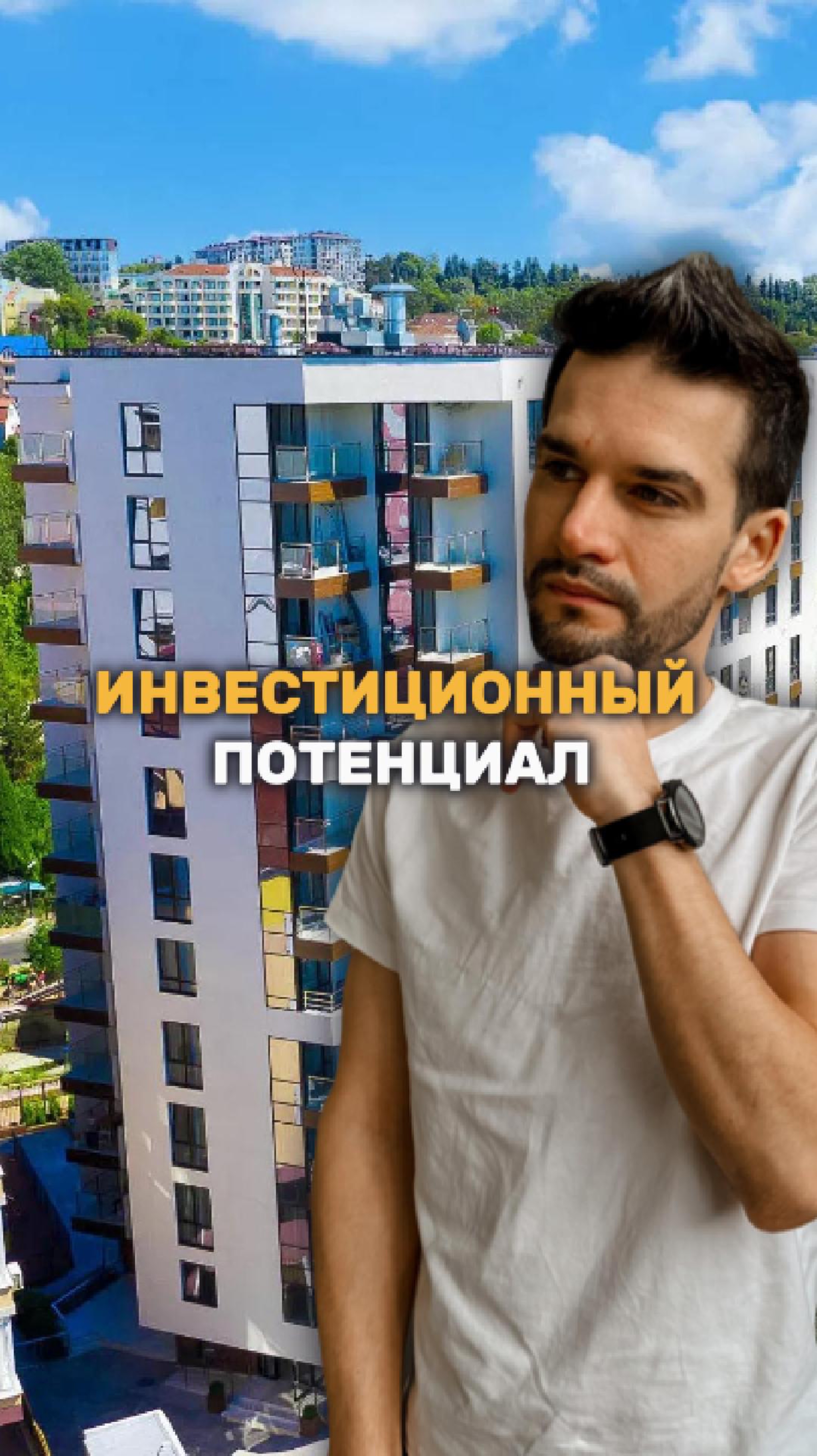 Еще одна причина купить недвижку в Сочи сейчас смотреть онлайн