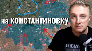 Украинский фронт - прорыв к Константиновке. Рекорд по дронам. В Калифорнии война. 09.06.25