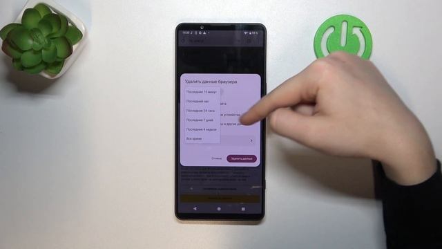 Sony Xperia 1 VI | Как очистить историю браузера на Sony Xperia 1 VI -