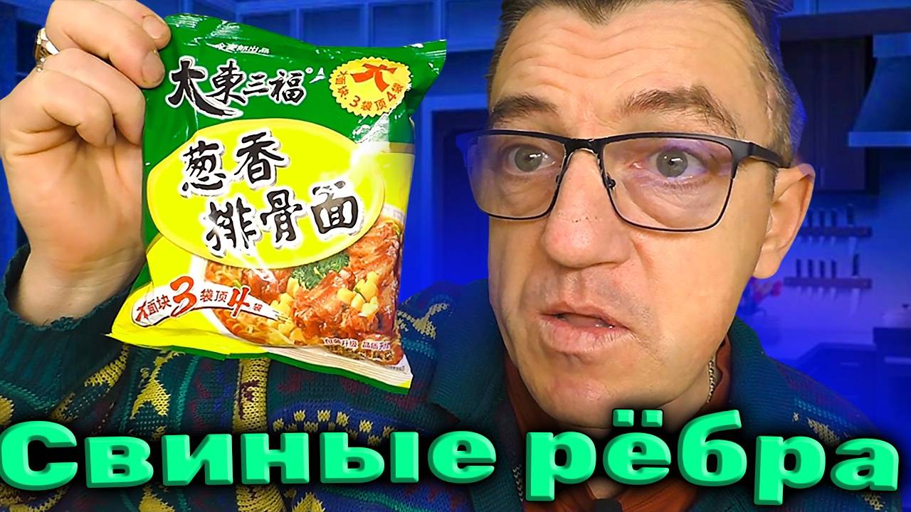Китайская лапша быстрого приготовления Jinmailang со вкусом свиных ребрышек смотреть онлайн