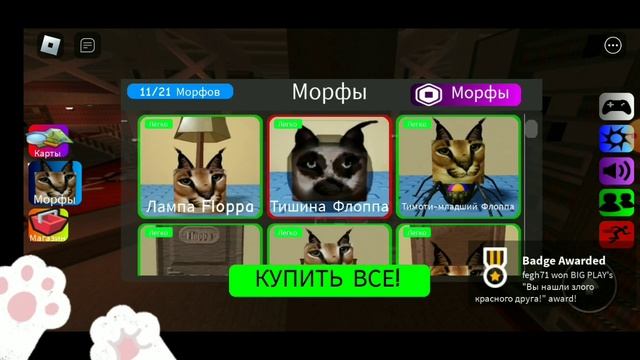 роблокс, играю в режим морфы флоппы карта дорс смотреть онлайн