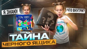 Распаковка черной коробки!