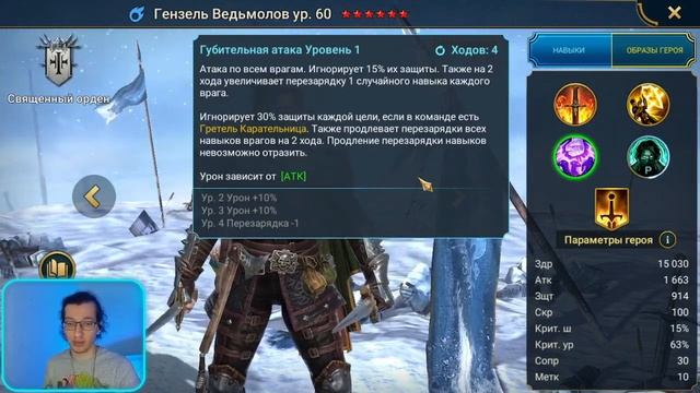 ГРЕТЕЛЬ - ХОРОШИЙ ГЕРОЙ ИЛИ ТРАТА РЕСУРСОВ? СЛИЯНИЕ Raid смотреть онлайн