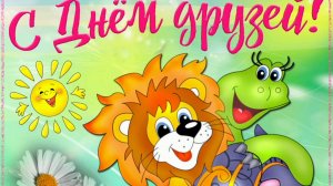 КОГДА МОИ ДРУЗЬЯ👭👬👫 СО МНОЙ!