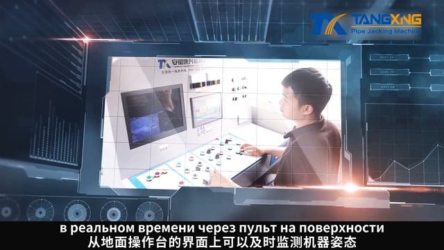 Микротоннелирование от TANGXING