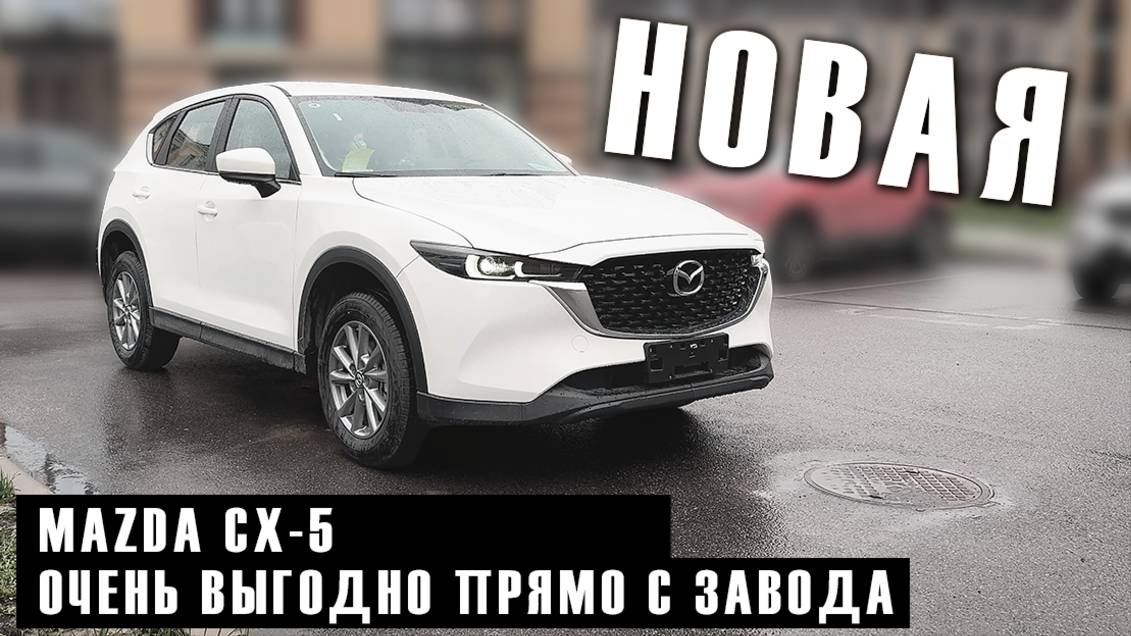 НОВАЯ MAZDA CX-5 ИЗ КИТАЯ | ОБЗОР смотреть онлайн