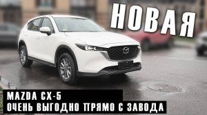 НОВАЯ MAZDA CX-5 ИЗ КИТАЯ | ОБЗОР