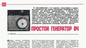 Простой Генератор вч Журнал радио
