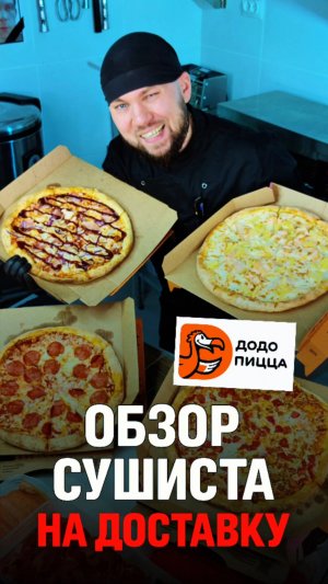 😱Позорище от ДОДО Пицца! Не заказывай пока не увидишь это... #еда #пицца #доставка #fastfood