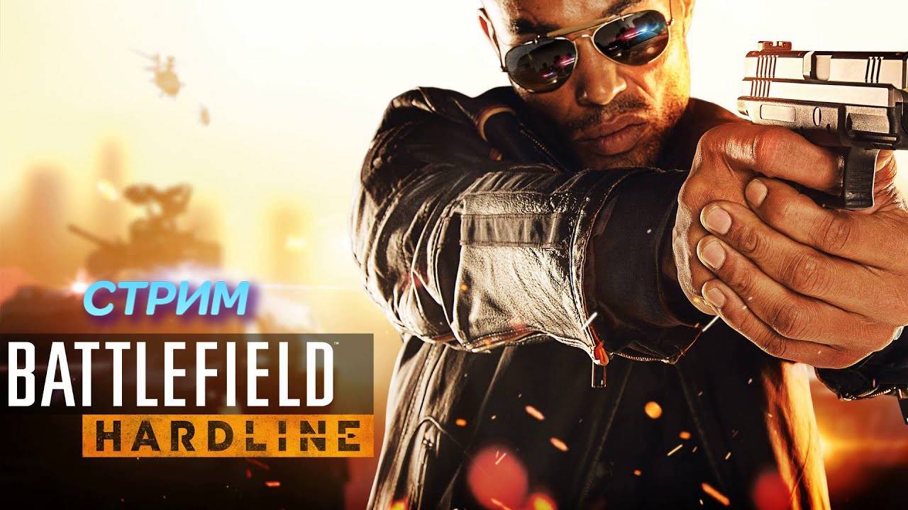 Battlefield Hardline | стрим | Xbox 360