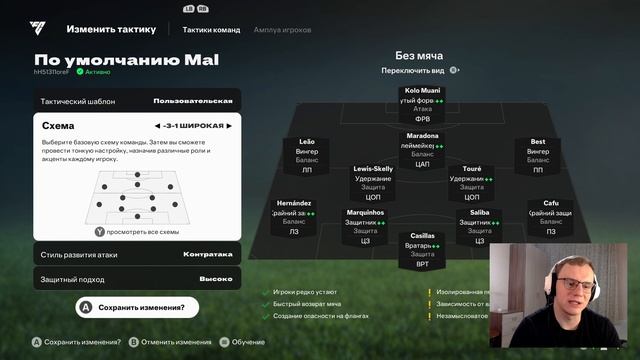ЛУЧШАЯ ОБОРОНИТЕЛЬНАЯ СХЕМА В FC25
