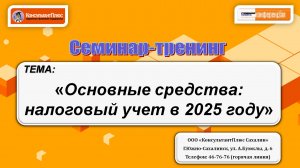 Основные средства: налоговый учет в 2025 году