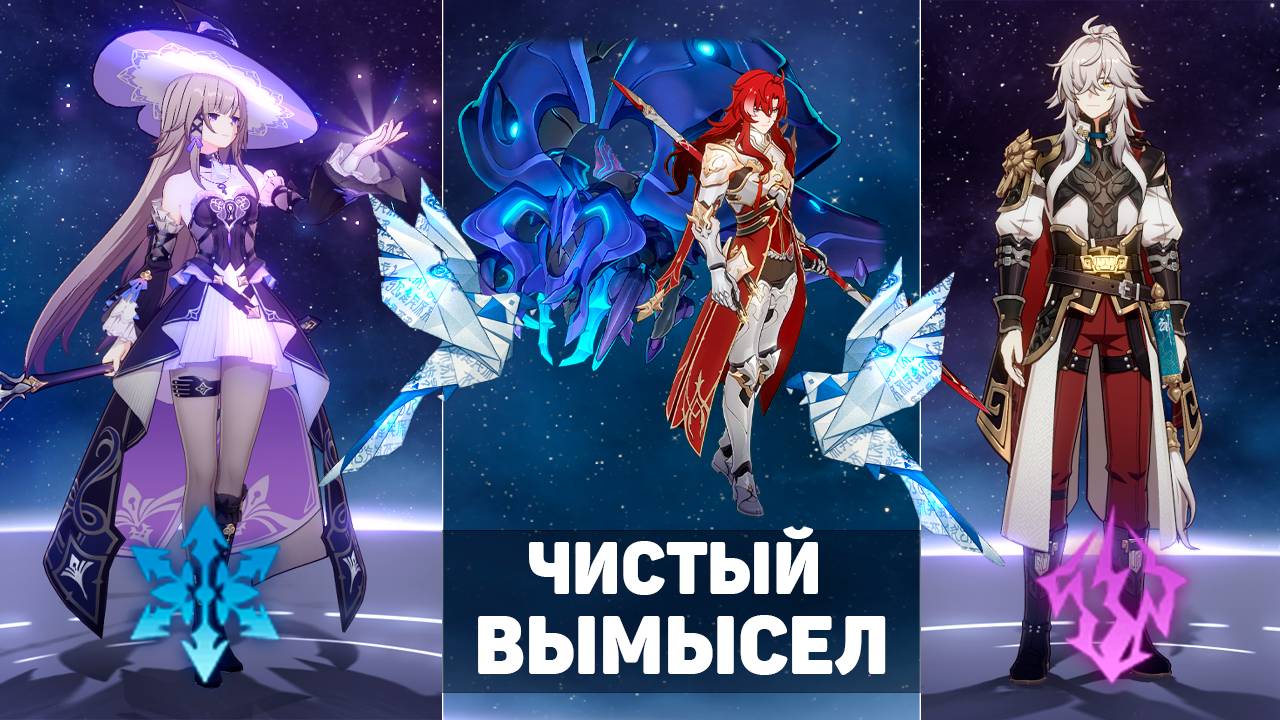 ЧИСТЫЙ ВЫМЫСЕЛ 3.3 | Как я прохожу чистый вымысел! | Honkai Star Rail