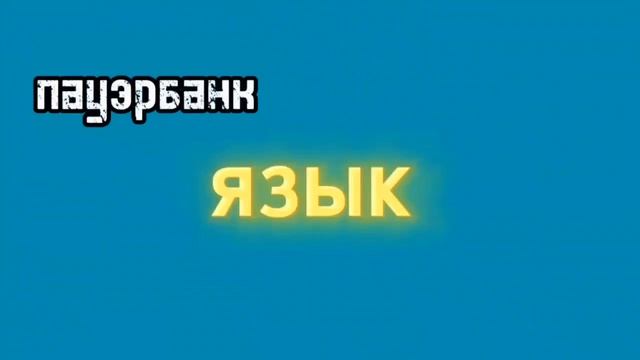 15 фактов о русском языке