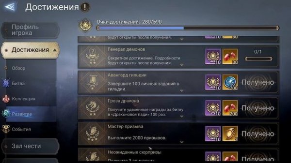 Watcher of Realms ➤ Все секретные достижения