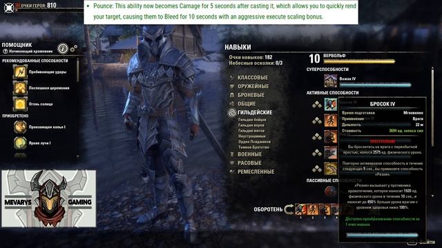 Изменения оборотней на PTS Greymoor / Elder Scrolls Online