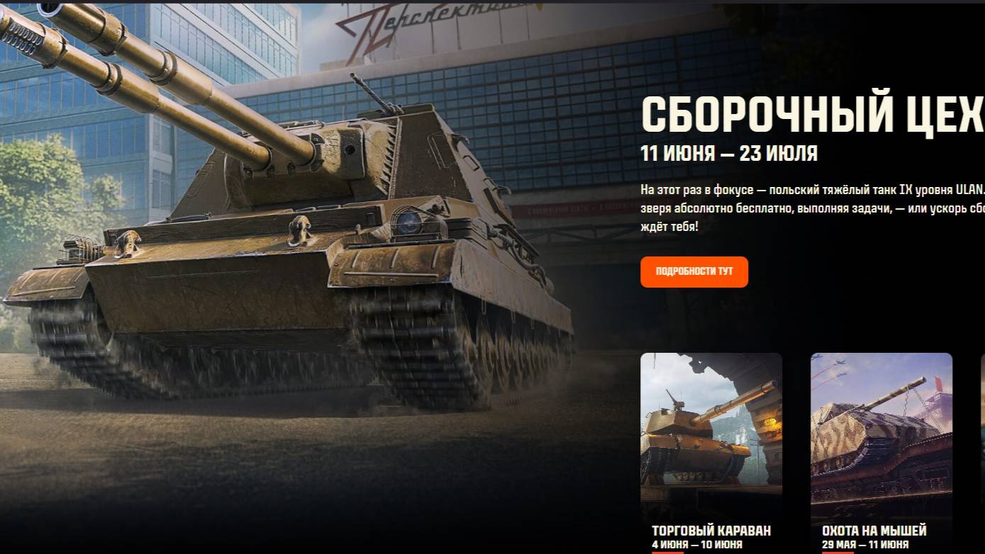 СБОРОЧНЫЙ ЦЕХ ✦ ЧТО НОВОГО В ТАНКАХ !? ✦ ПРОСМОТР РЕПЛЕЕВ ✦ смотреть онлайн