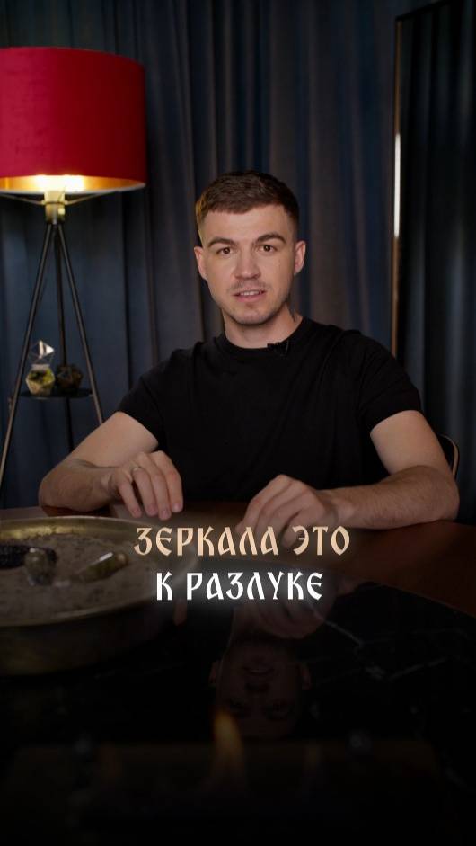 Зеркала это к разлуке смотреть онлайн