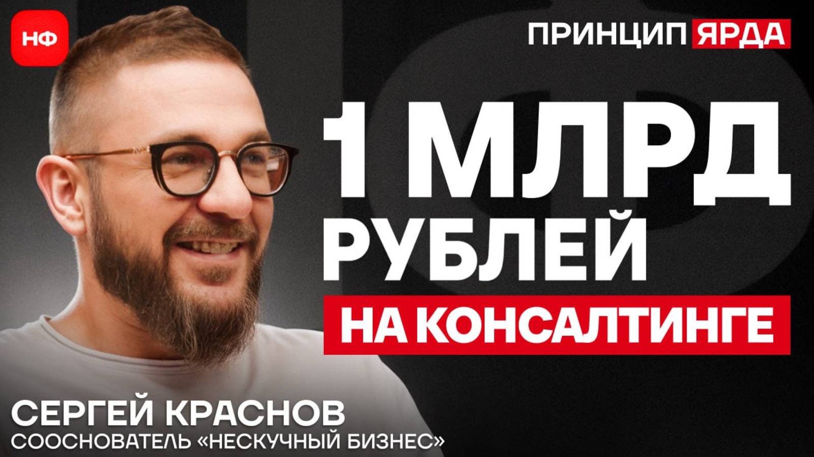 Одна стратегия = МИЛЛИАРД В БИЗНЕСЕ! Как построить успешную компанию с нуля? смотреть онлайн