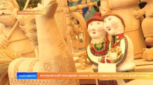 Мордовский праздник «Акша Келу» собрал гостей со всей страны